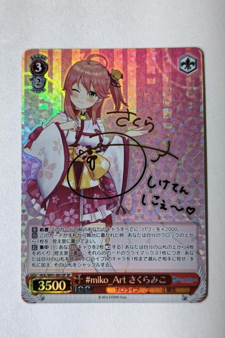 ヴァイスシュヴァルツ　#miko_Art さくらみこ　SP Amazon.co.jp: miko_Art さくらみこ sp ホロライブ サイン